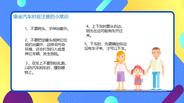 小学生宪法知识班会通用PPT课件