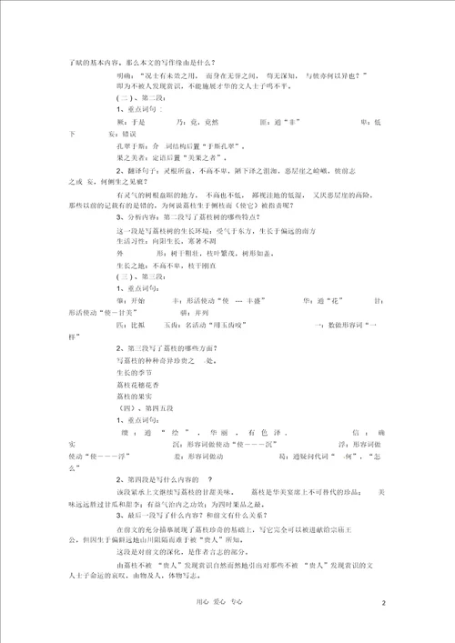 高中语文荔枝赋并序教案粤教版选修唐宋散文选读