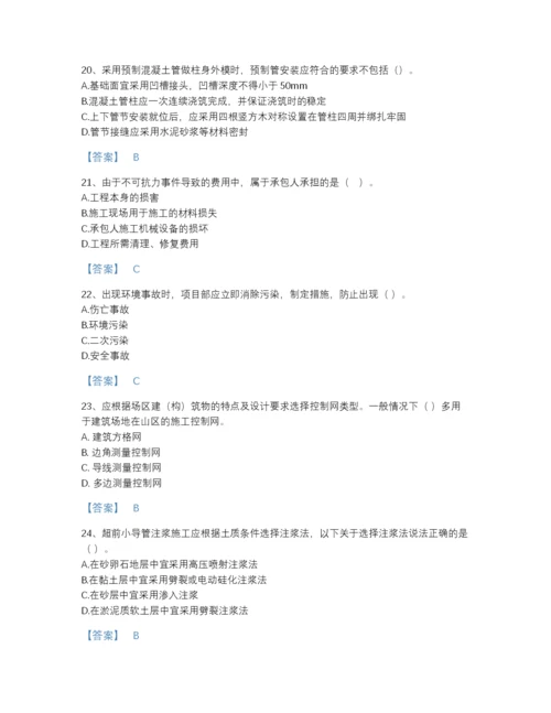 2022年云南省一级建造师之一建市政公用工程实务高分通关试题库完整参考答案.docx