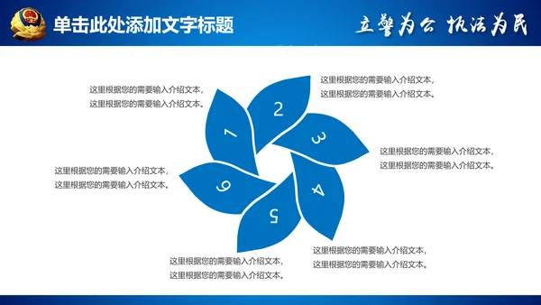 蓝色公安局警察交警队特警派出所民警PPT