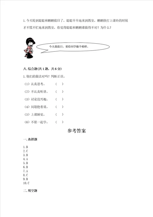 二年级上册道德与法治期中测试卷含答案黄金题型