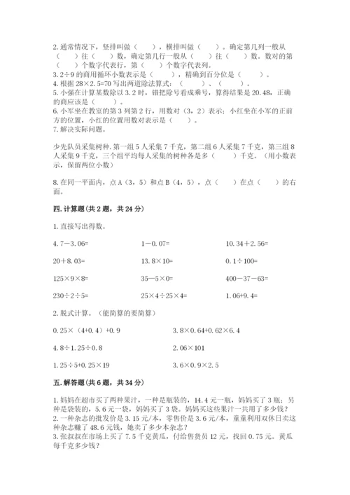 人教版数学五年级上册期中考试试卷附精品答案.docx