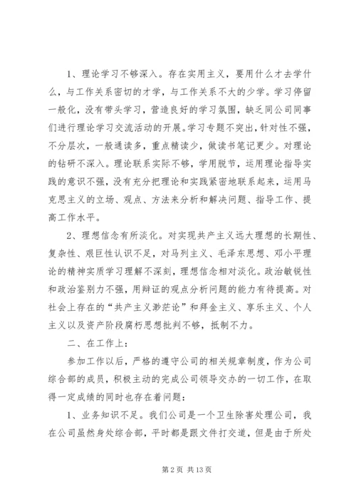 共青团员自我评议 (5).docx