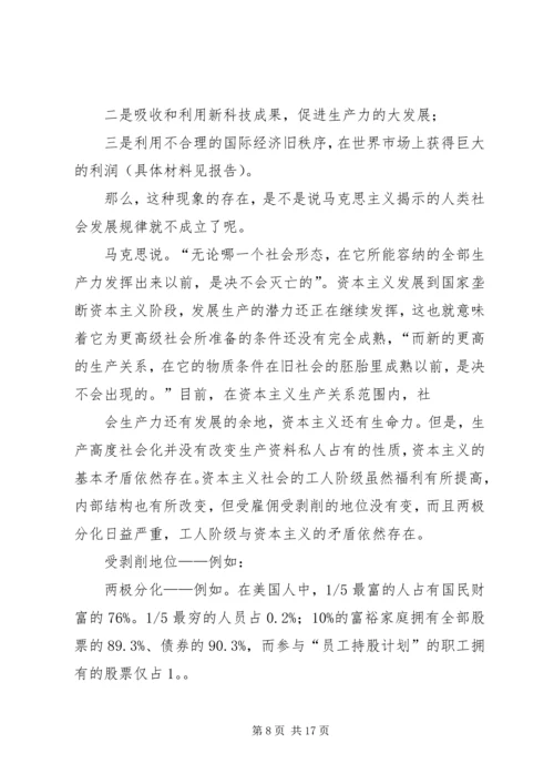 党的奋斗目标和纲领.docx