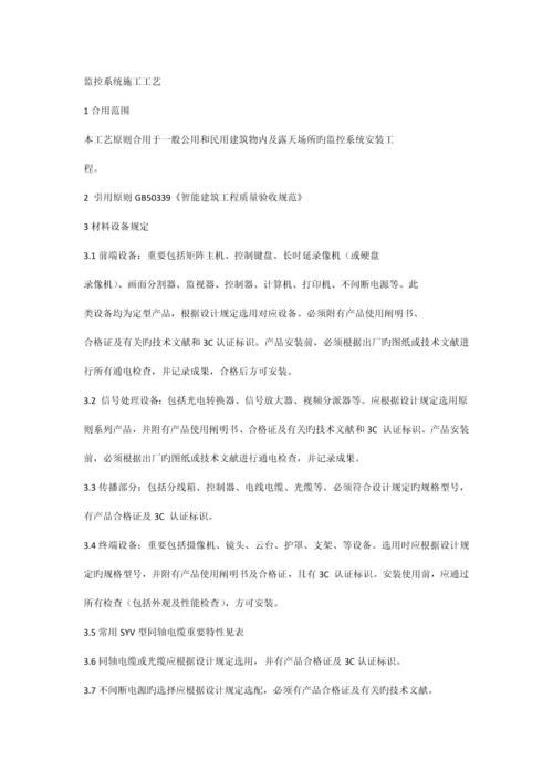 监控系统施工工艺.docx