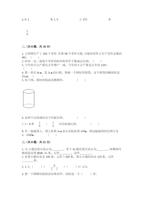 最新西师大版小升初数学模拟试卷【历年真题】.docx