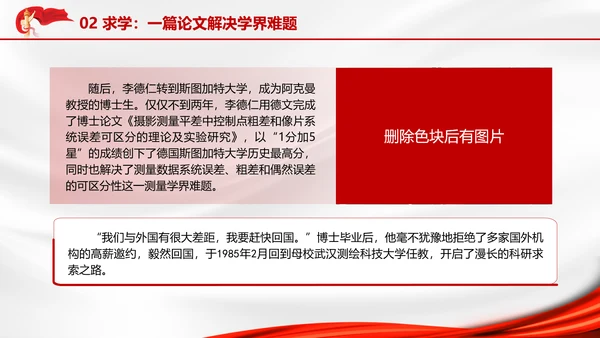 主题班会2024年国家科学技术奖李德仁院士的科技报国故事PPT课件