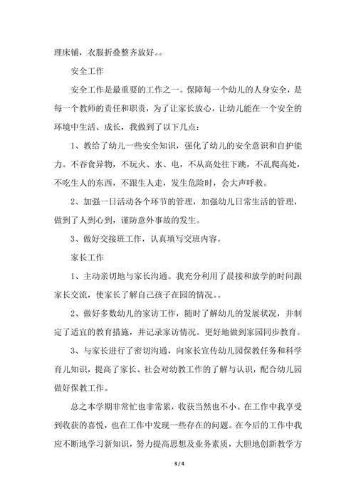 202X年幼儿园教师工作个人总结范文