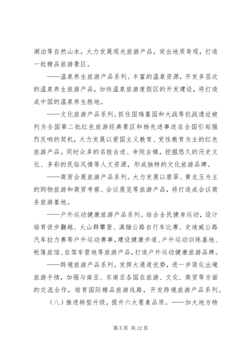 旅游业基础规划发展意见.docx