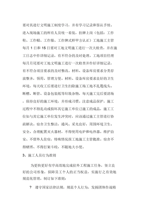 智能监控工程施工确保安全文明施工的技术组织措施