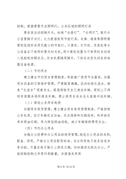节约型单位创建活动实施方案_1.docx