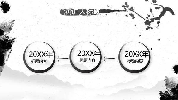 水墨中国风中功夫文化中华武术PPT