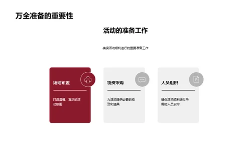 立春社区联欢会策划