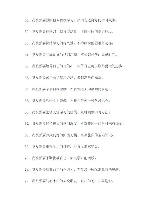 气势蓬勃的学习誓词