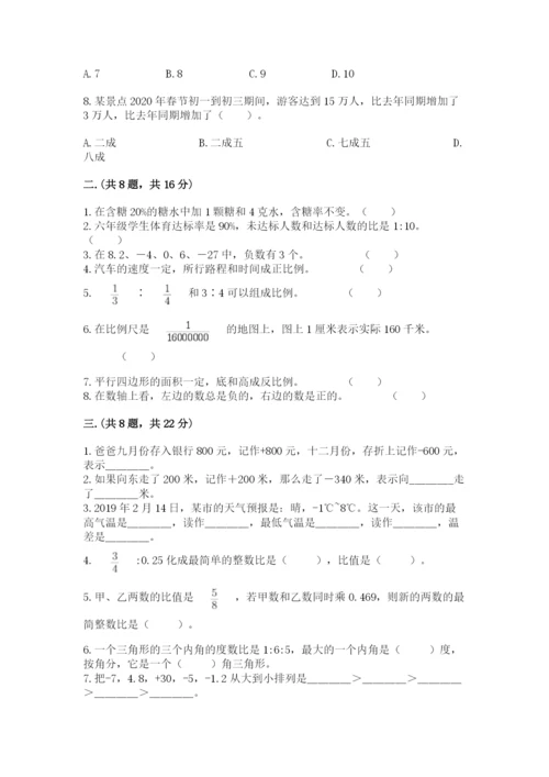 北师大版六年级数学下学期期末测试题带答案（精练）.docx