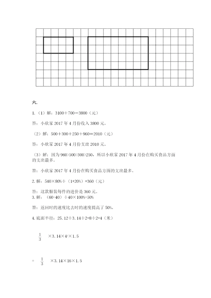 浙江省宁波市小升初数学试卷及完整答案【精选题】.docx