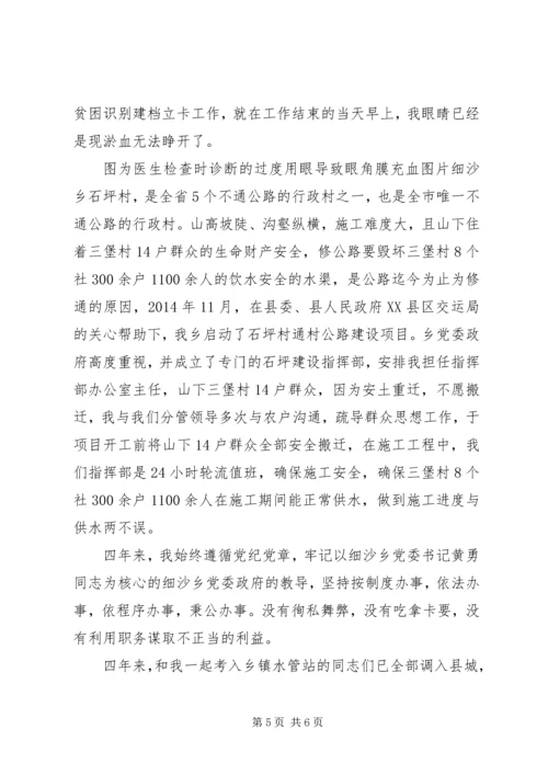 学习最美基层干部唐述林先进事迹心得体会 (3).docx