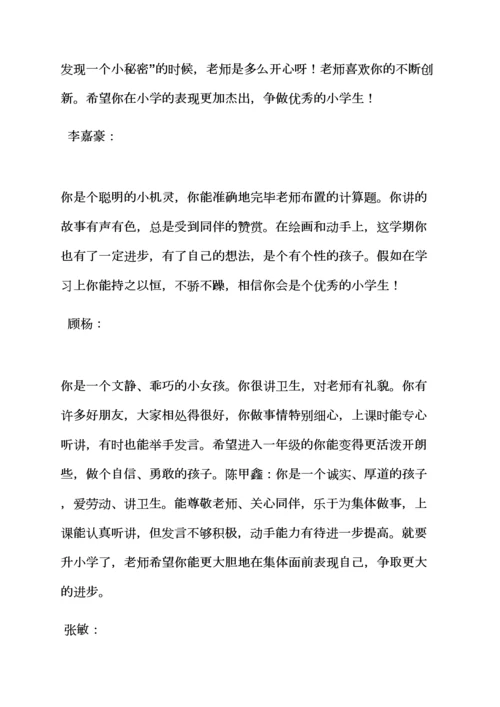 评语大全之大班下学期期末评语.docx