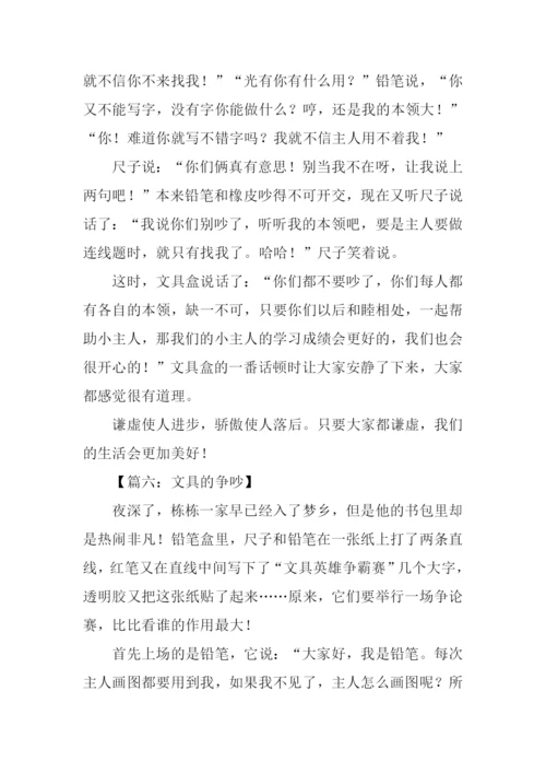 文具的争吵作文400字.docx