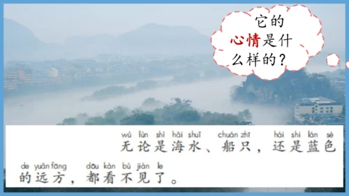 第20《雾在哪里》（教学课件）