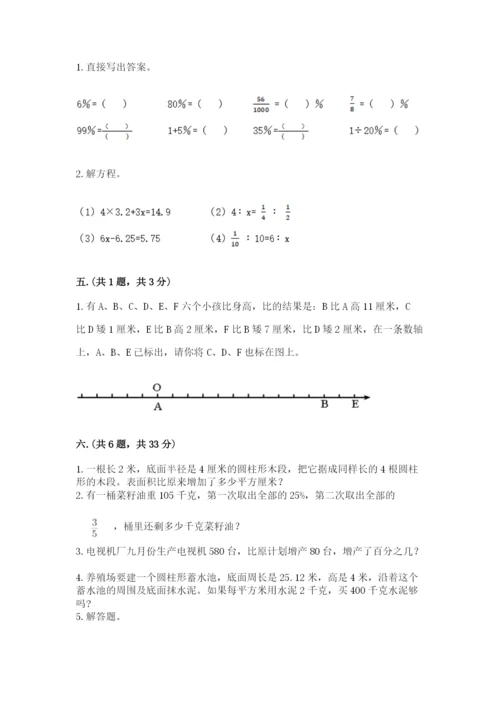 北师大版小升初数学模拟试卷精品（突破训练）.docx