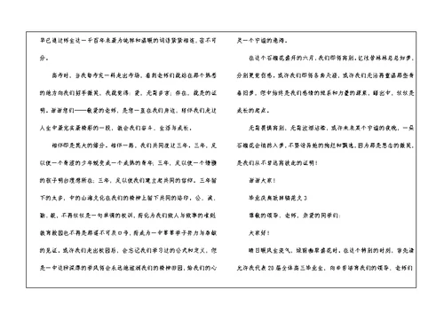 毕业庆典致辞稿五篇