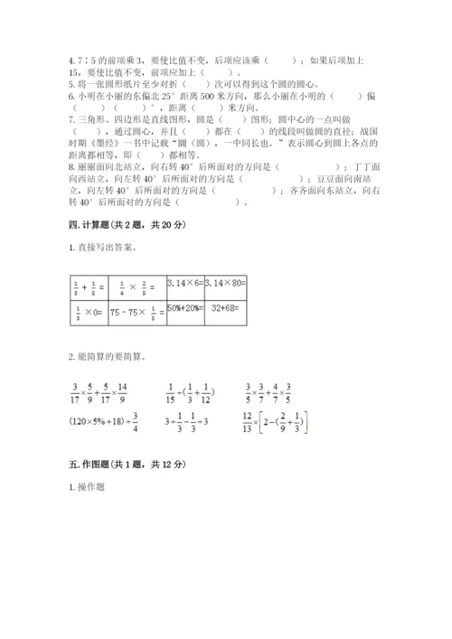 小学数学六年级上册期末模拟卷附完整答案【网校专用】.docx