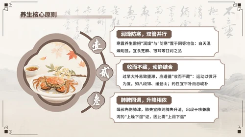棕色中国风寒露养生模板