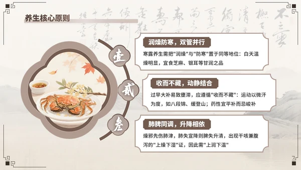 棕色中国风寒露养生模板