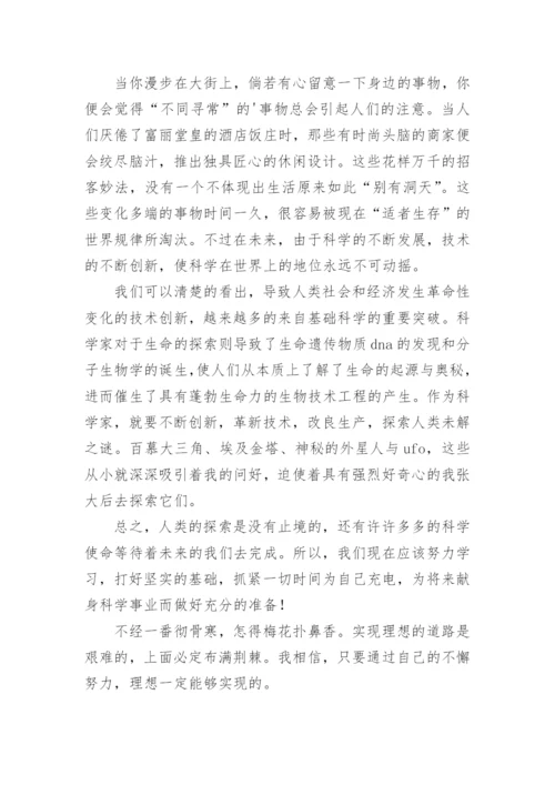 科学家小故事演讲稿优秀.docx