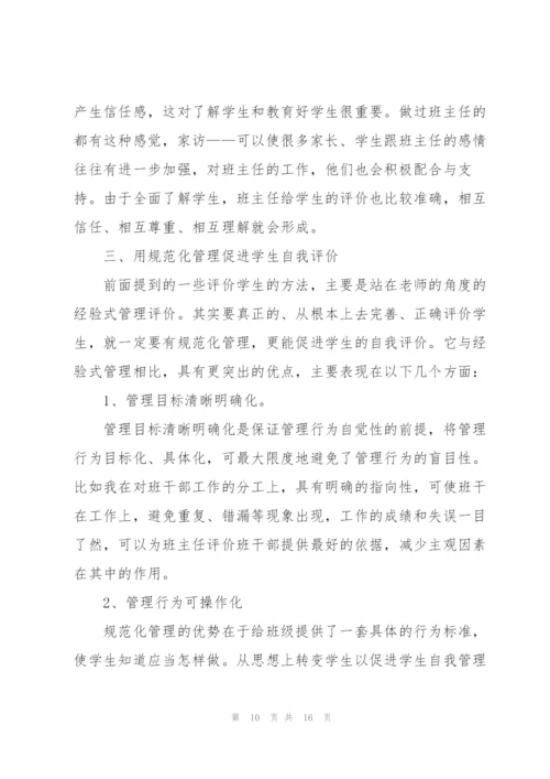 幼儿园班级管理培训心得体会5篇.docx