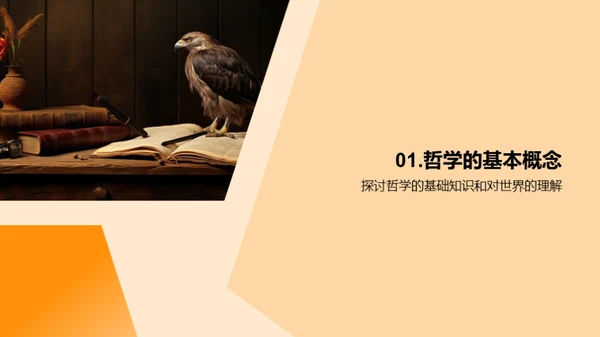 哲学的力量