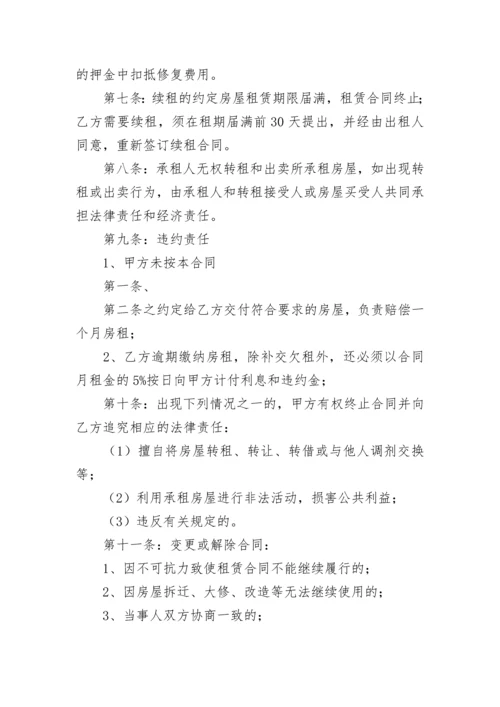 租房协议和租房合同5篇.docx