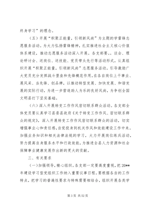 人社局学习型党组织工作要点.docx