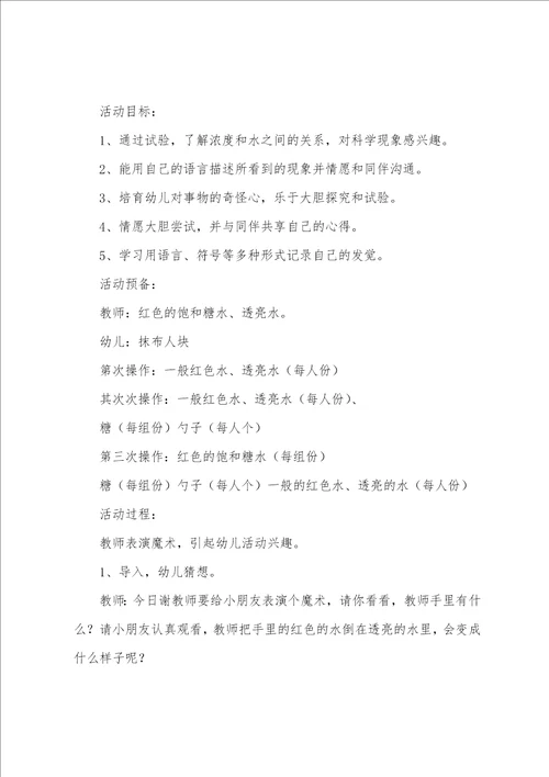 托班鞋教案模板8篇