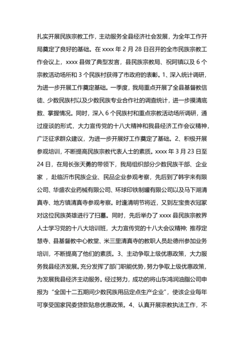 民族宗教年终工作总结.docx