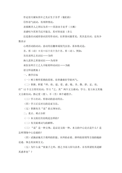 语文师说教案.docx