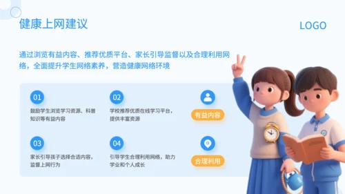 蓝色3D风防网络沉迷主题班会PP