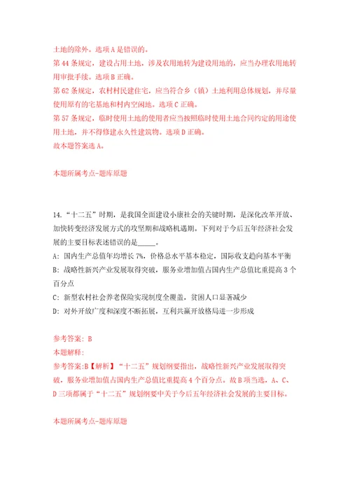 福建福州三中教育集团招考聘用教师及劳务派遣人员自我检测模拟卷含答案解析第9版