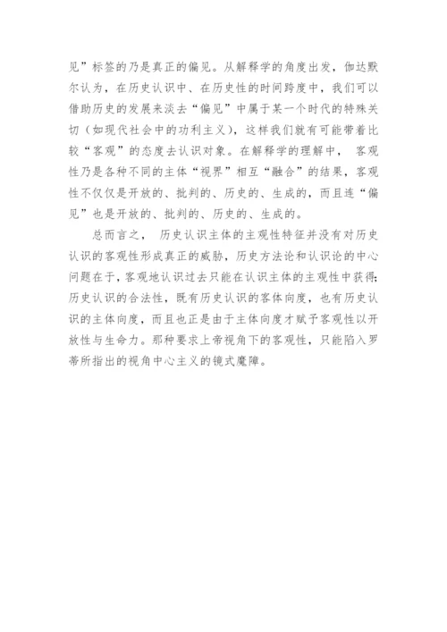 浅析历史哲学的认识论批判对史学实践的意义论文.docx