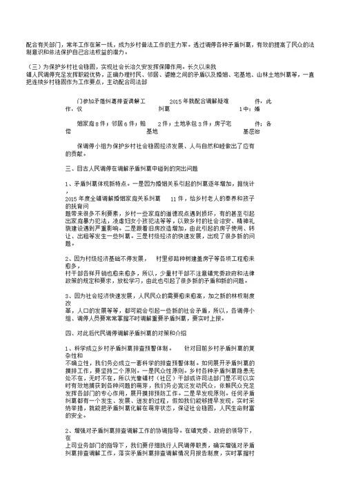 人民调解的工作总结计划12篇范文