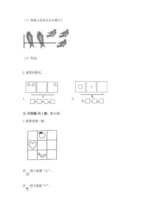 人教版一年级上册数学期中测试卷【各地真题】.docx