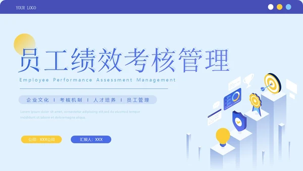 蓝紫色简约商务风企业员工绩效考核管理团队培训PPT模板