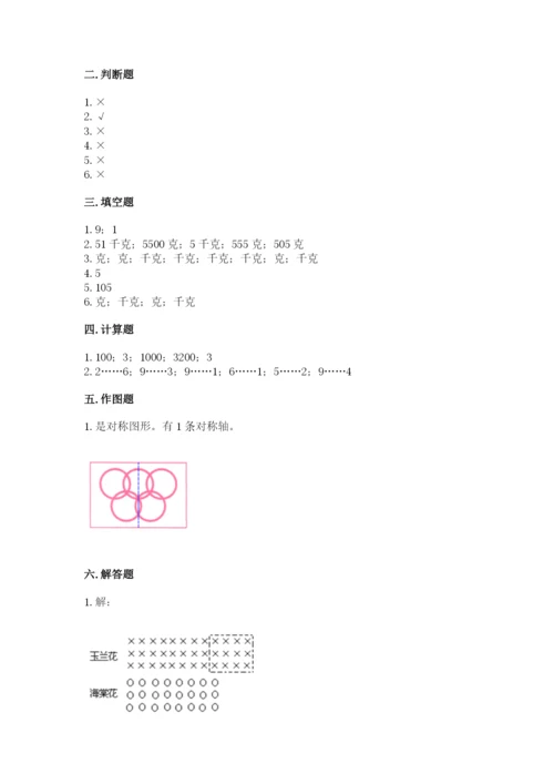 苏教版数学三年级上册期末测试卷精品【达标题】.docx