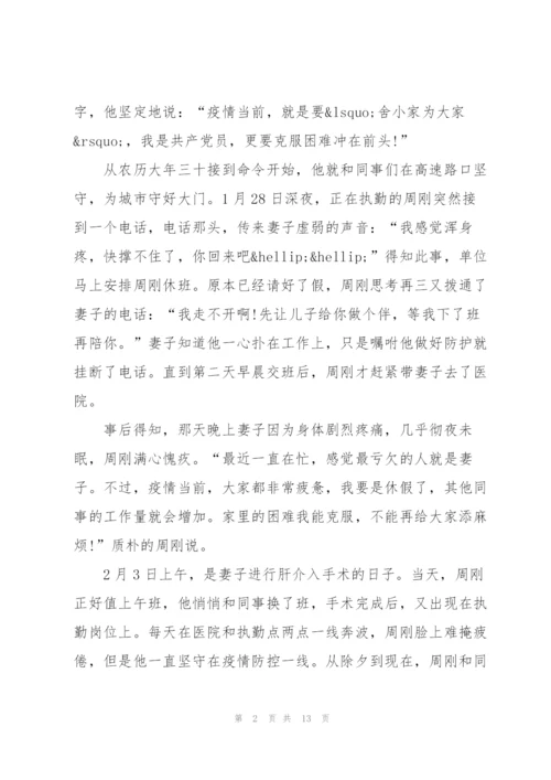 抗击疫情先进典型感人事迹5篇.docx