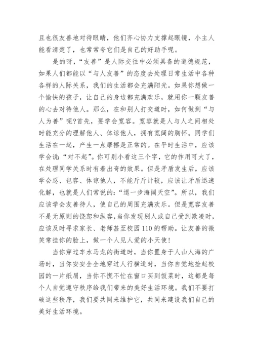 预防校园欺凌暴力国旗下讲话稿5篇.docx