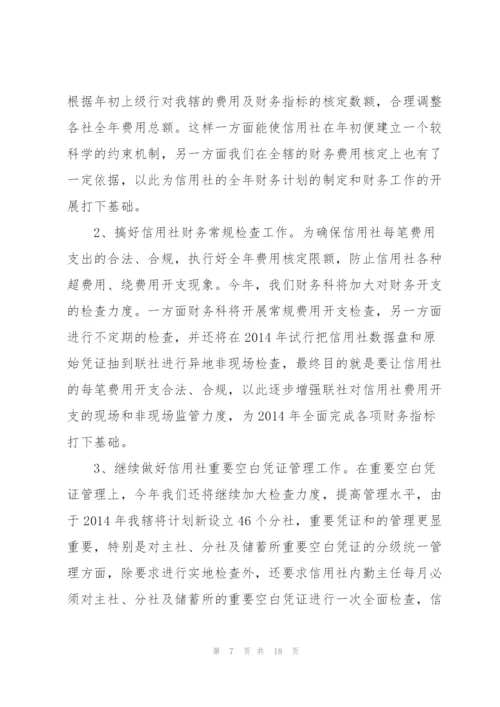 2020年度计划财务工作总结.docx