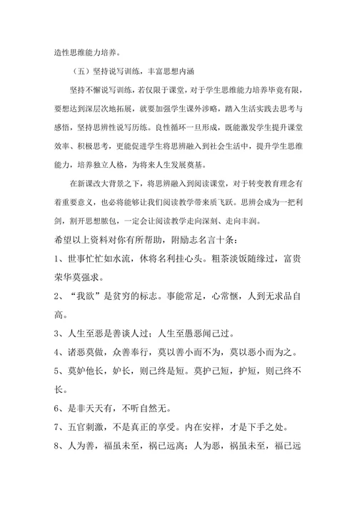 对阅读教学思辨能力培养思考