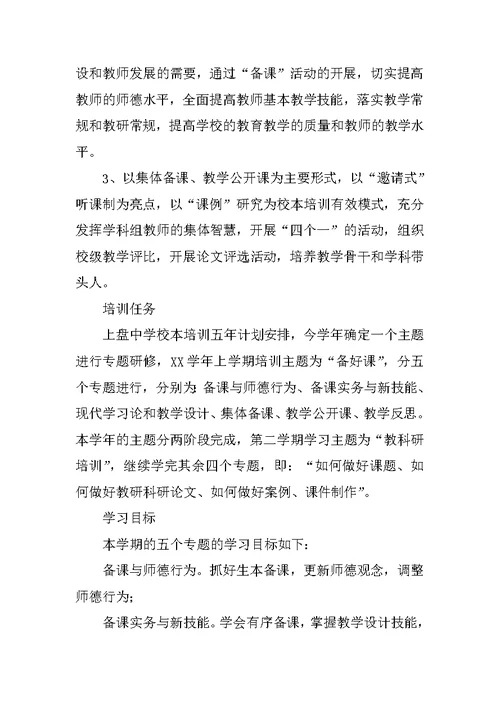 XX年暑期教师师德培训工作计划