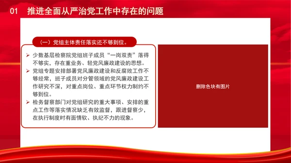 2024年检察院从严治党工作报告汇报PPT课件